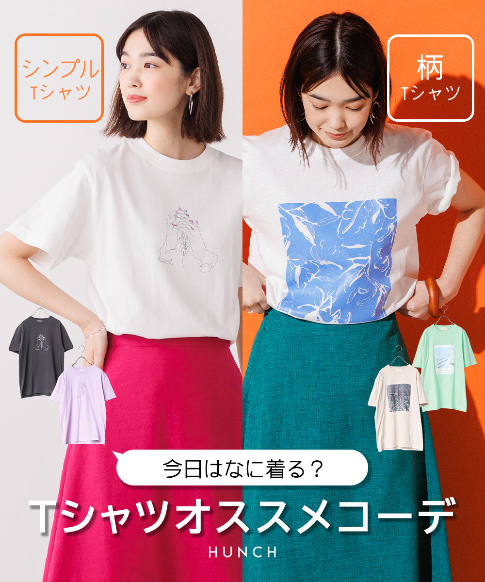 【2022春夏】今日はなに着る?夏が似合うシンプル&柄Tシャツのオススメコーデ