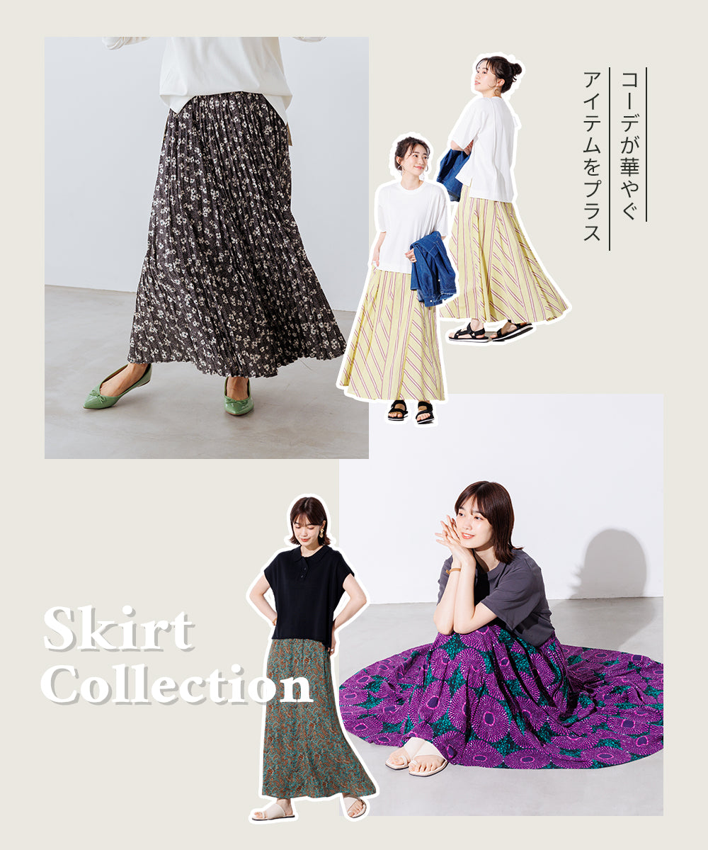 【2022春夏】コーデが華やぐ、おすすめスカート