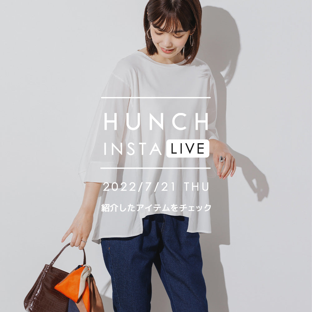 【2022/7/21配信】インスタライブ紹介アイテムまとめ