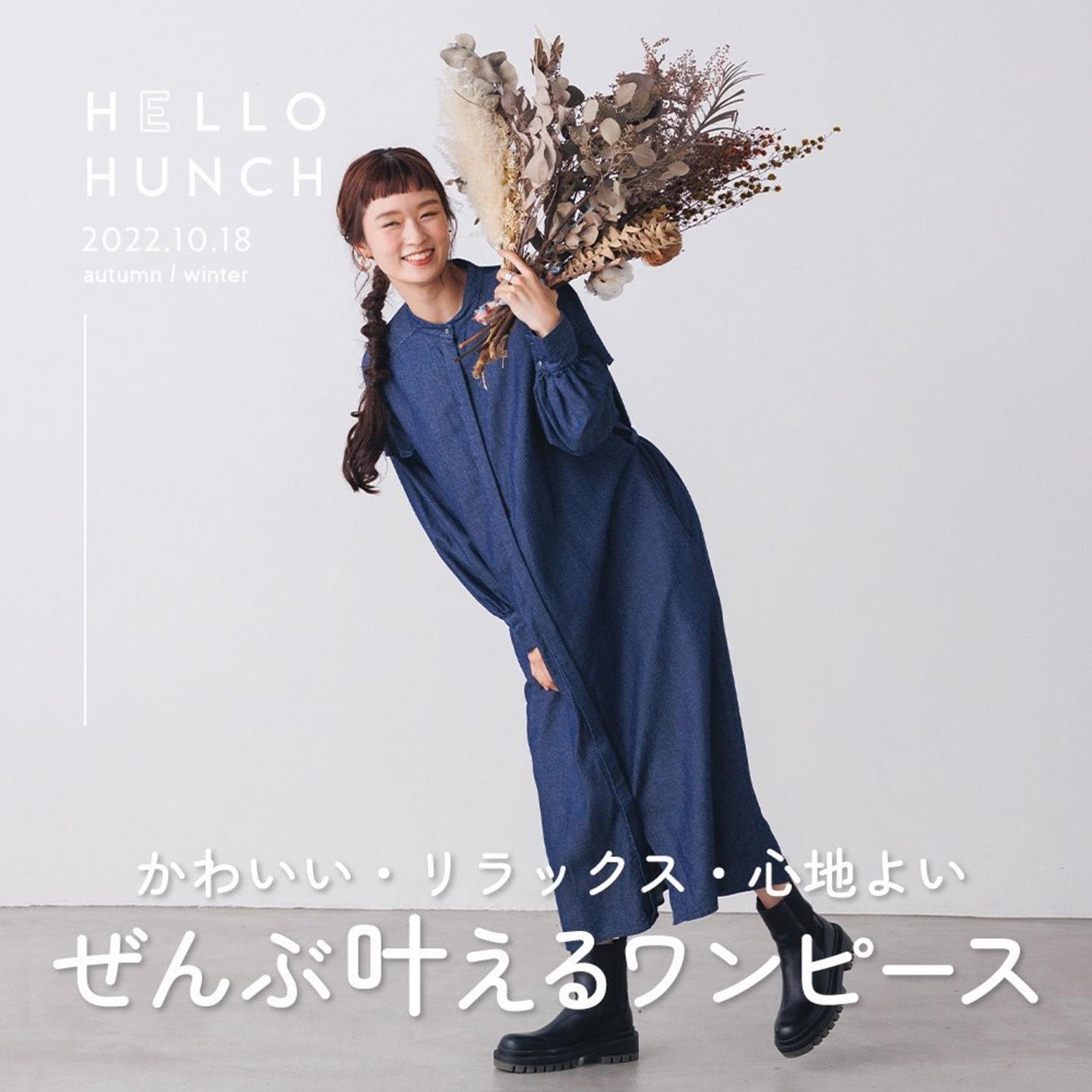 かわいい・リラックス・心地よい ぜんぶ叶えるワンピース