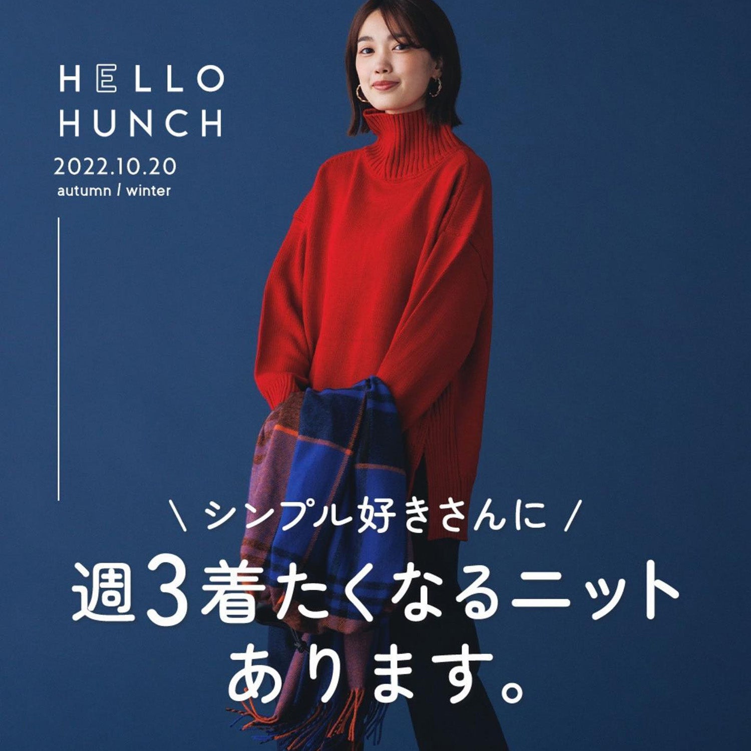 \シンプル好きさんに/週3着たくなるニットあります。