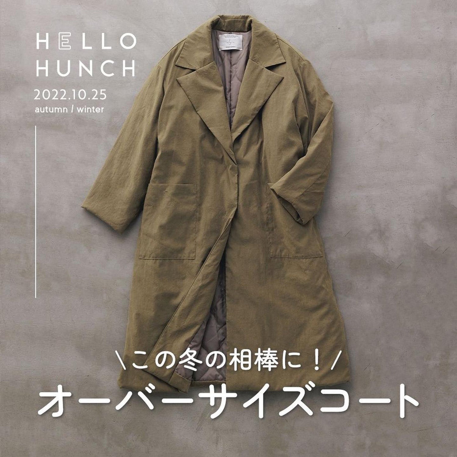 \この冬の相棒に!/オーバーサイズコート