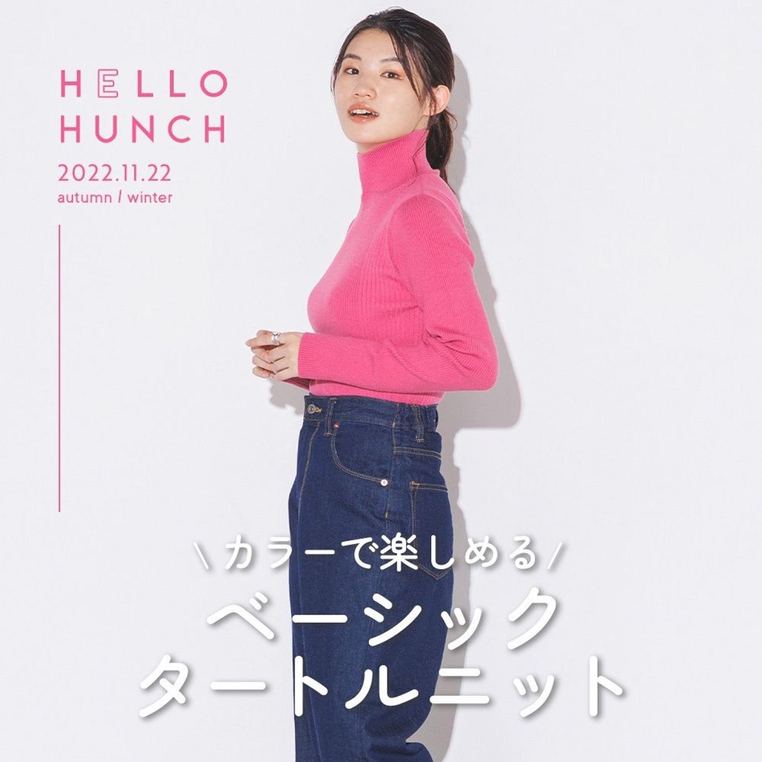\カラーで楽しめる/ベーシックタートルニット