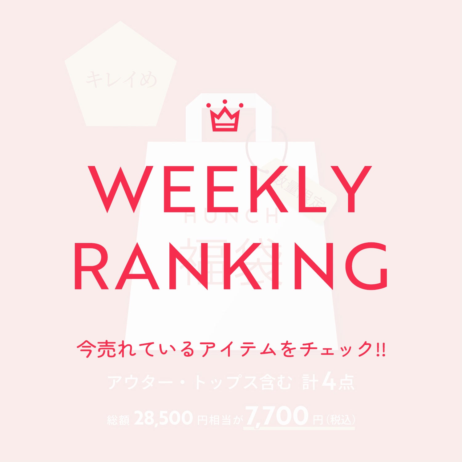 先週の人気アイテム TOP10