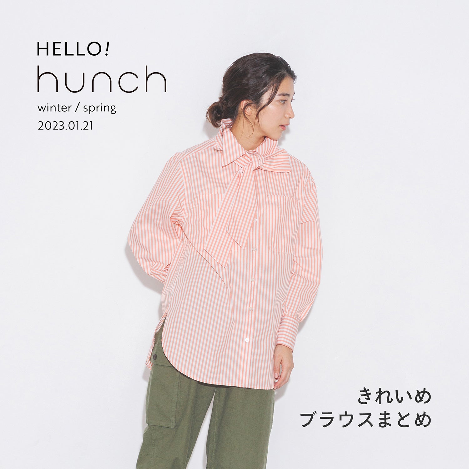 きれいめブラウスまとめ