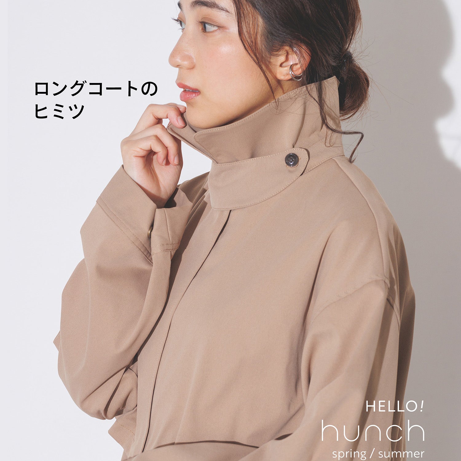 ロングコートのヒミツ