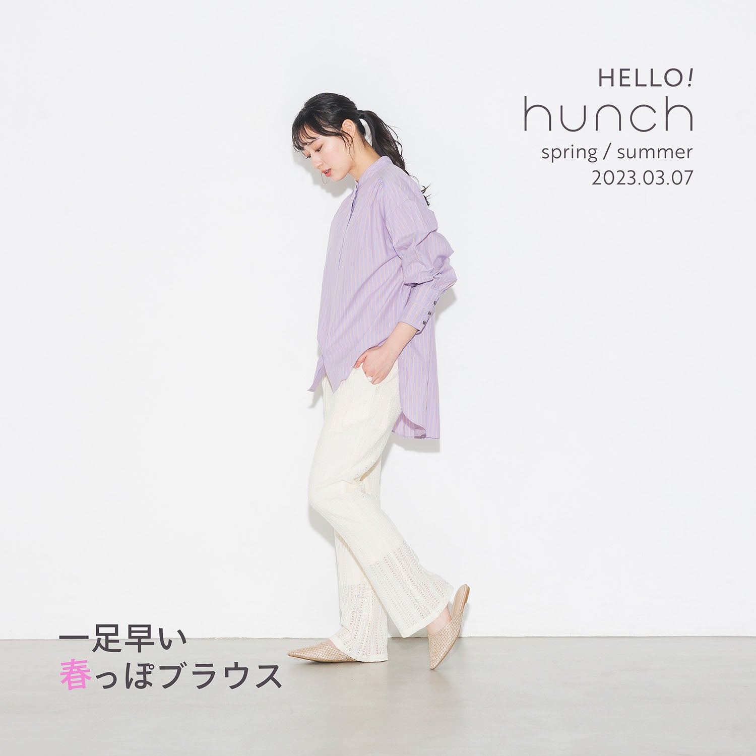 一足早い 春っぽブラウス