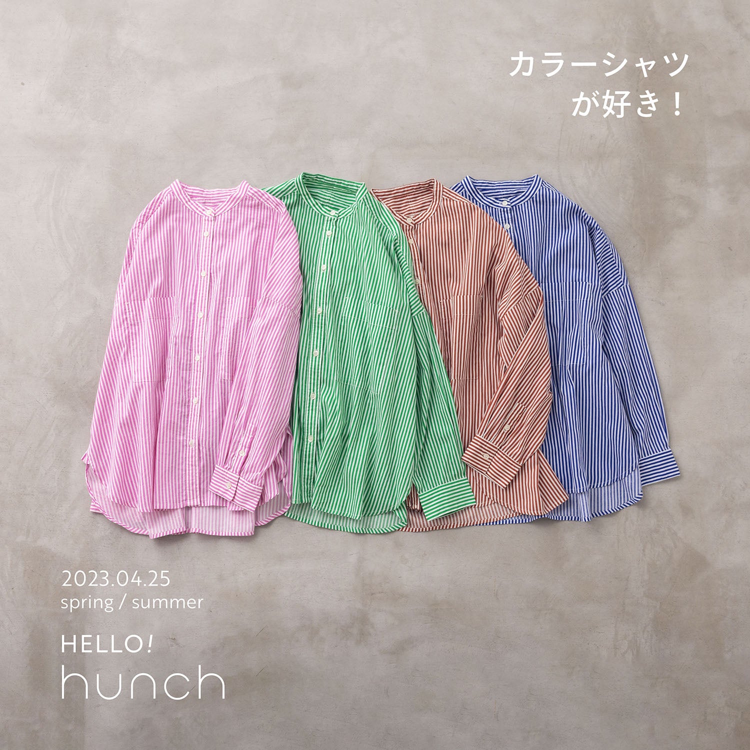 カラーシャツが好き!