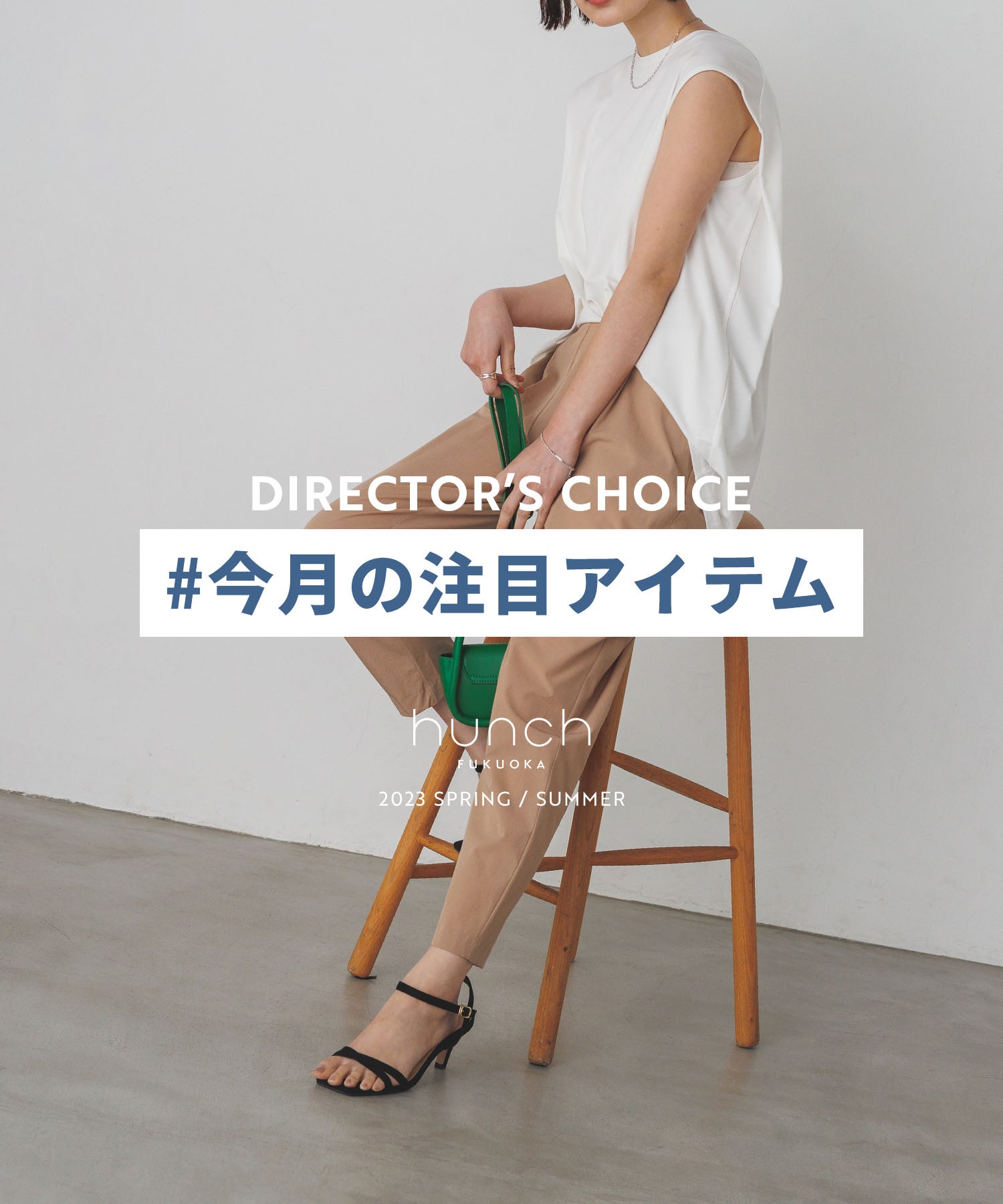 DIRECTOR'S CHOICE APR - JUN 2023 - hunch