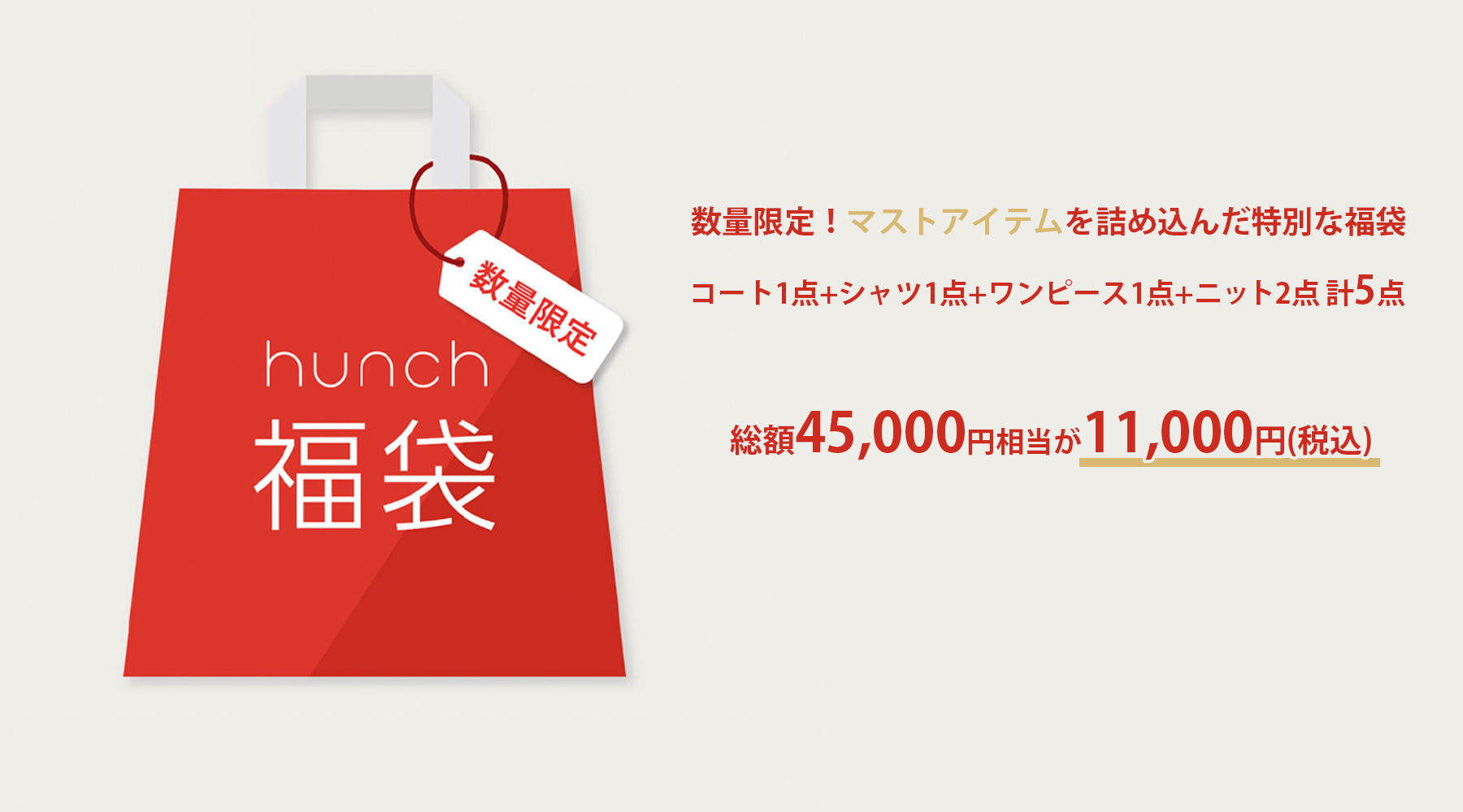 hunch（ハンチ）公式オンラインストア